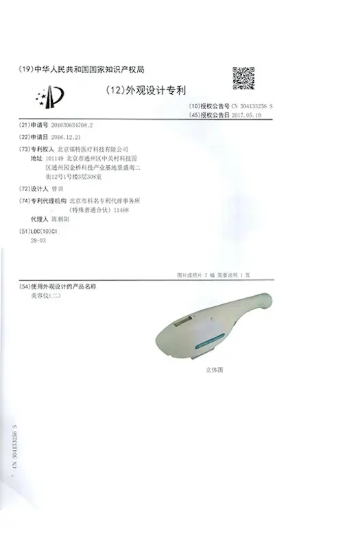 lasertell design patent ipl intense pulsed light machine